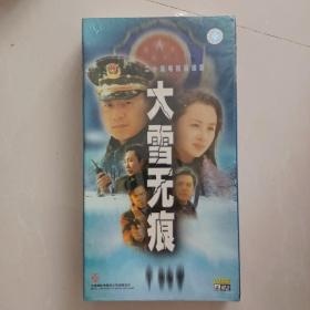 大雪无痕   20vcd（未开封）