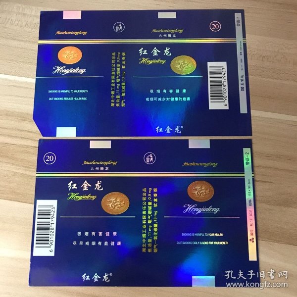 烟标软标新标-红金龙（湖北中烟）横84两枚一组不同