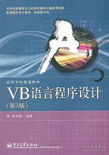 VB语言程序设计(第3版)