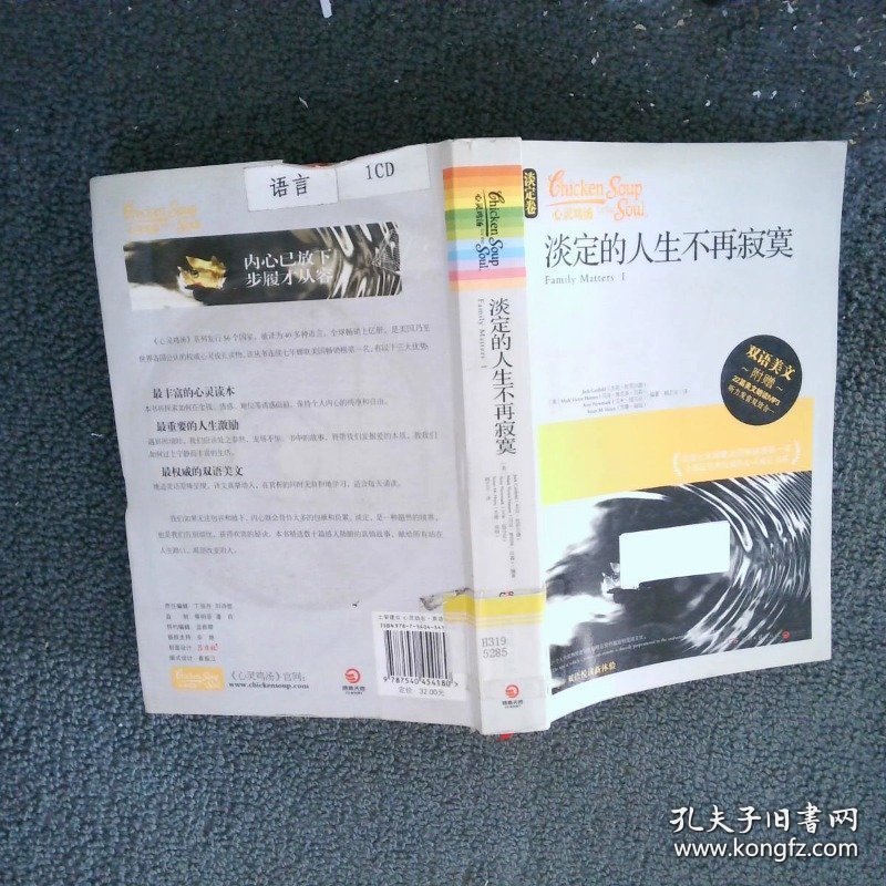 心灵鸡汤：淡定的人生不再寂寞