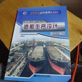 造船生产设计/船舶工程专业