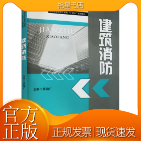 建筑消防