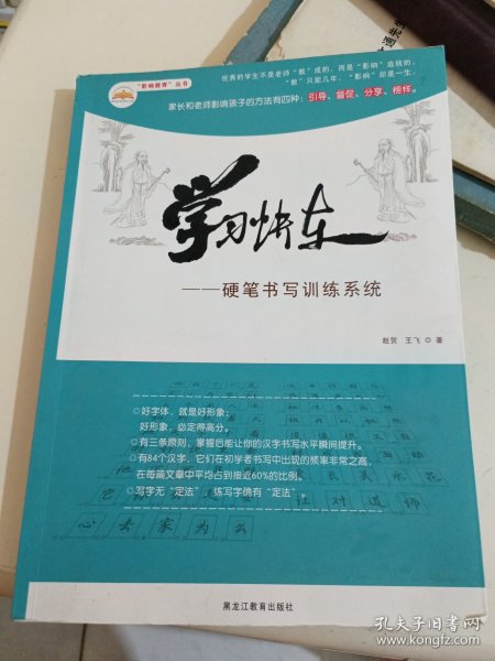 学习快车：王飞博士问答式学习方法课