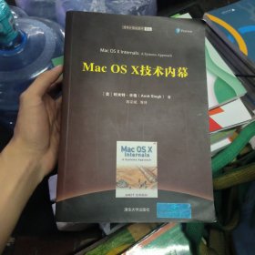 清华计算机图书译丛：MacOSX技术内幕