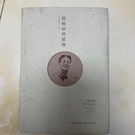 隐秘依然璀璨-著名出版家汤季宏的传奇一生