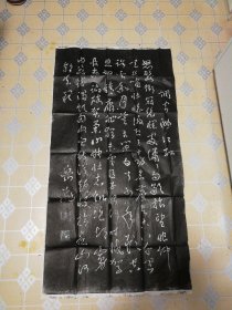 岳飞满江红拓片