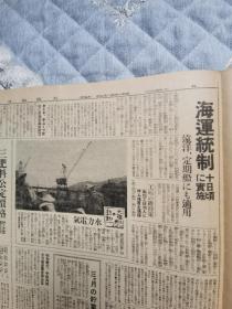 侵华史料，民国一九四零年，大版朝日新闻2張八版。
