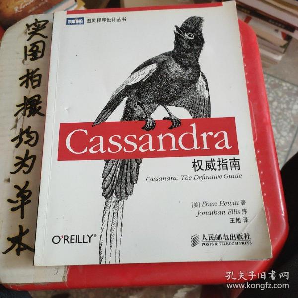 Cassandra权威指南