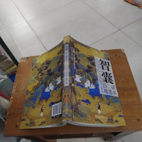 智囊