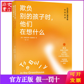欺负别的孩子时,他们在想什么