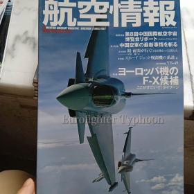 日文收藏 :外文杂志/航空情报2011.2