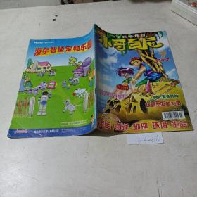 少年科学月刊，小哥白尼（2002.7）