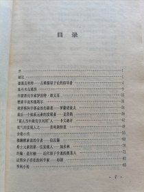 中国著名现代化学家 袁翰青先生签赠本《化学重要史实》厚册保真