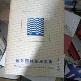 国外园林绿地实例【183号】