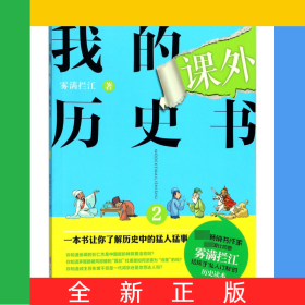 我的課外歷史書(2)