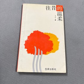 白玉兰诗从：往昔的温柔