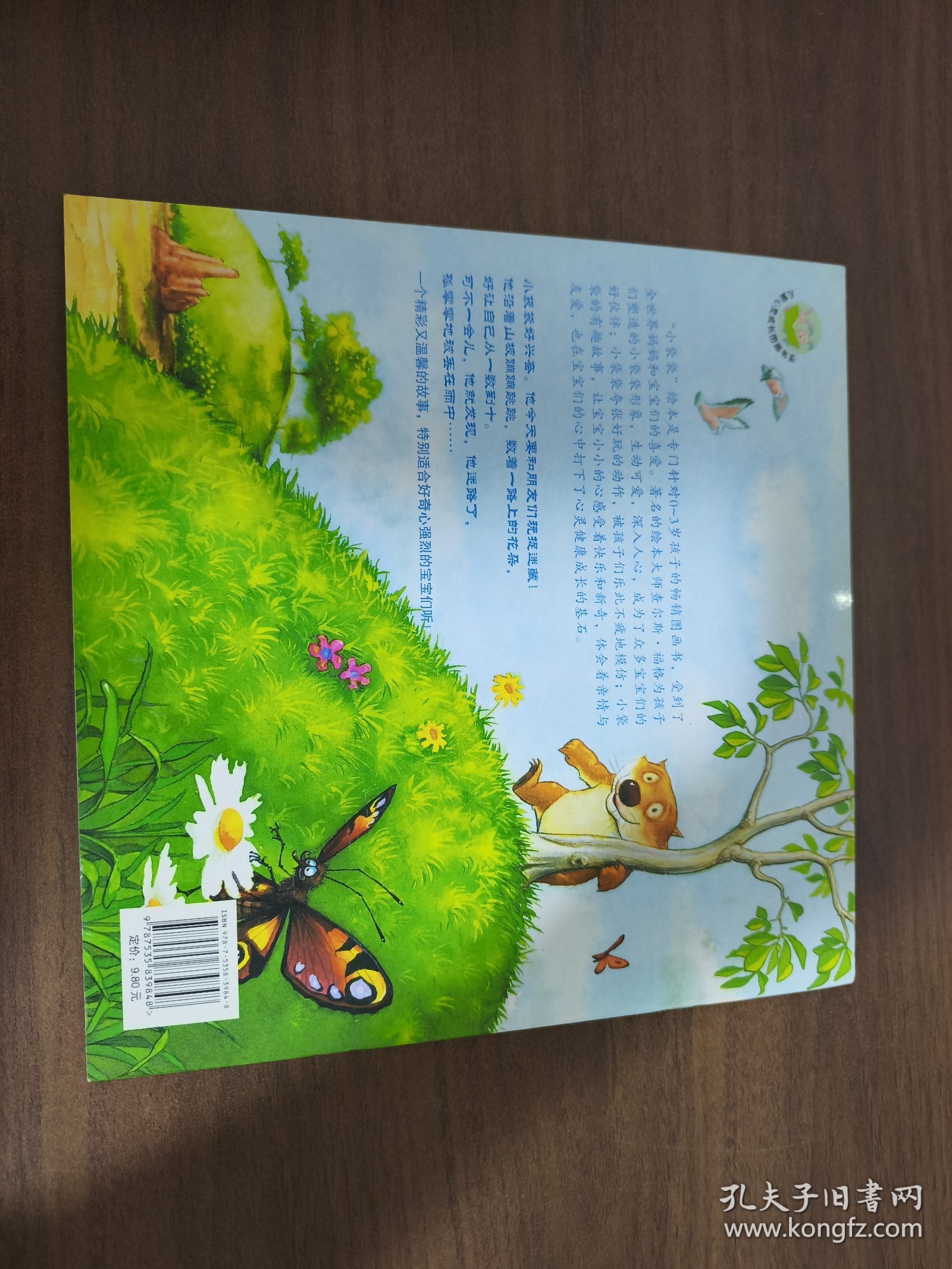 小袋袋绘本?小袋袋捉迷藏