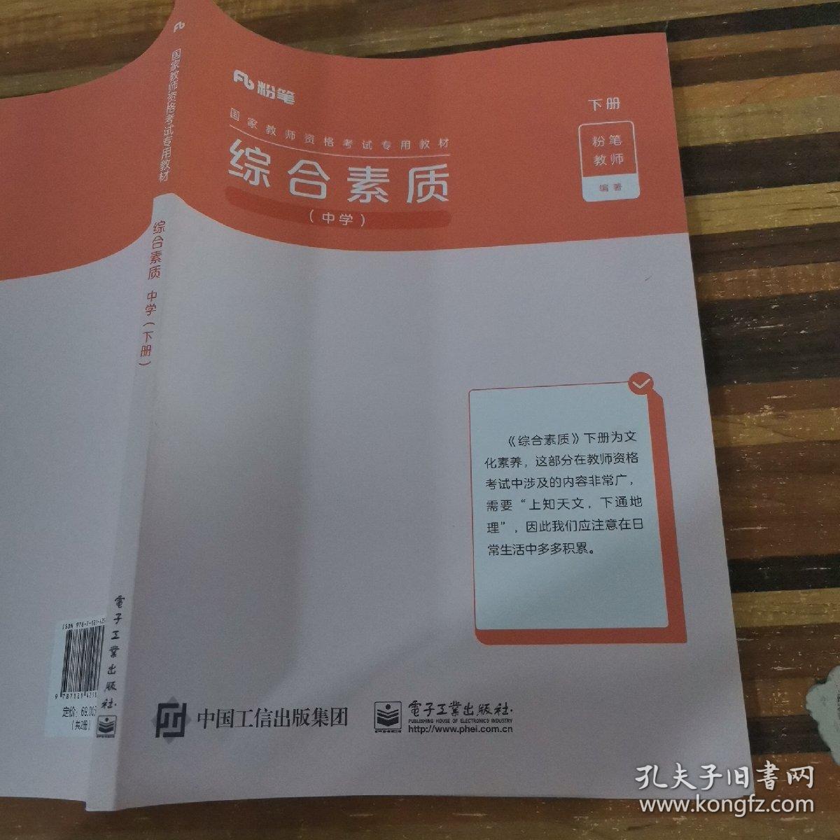 国家教师资格考试专用教材综合素质中学（下册）