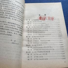 女子防暴术  1990年一版一印