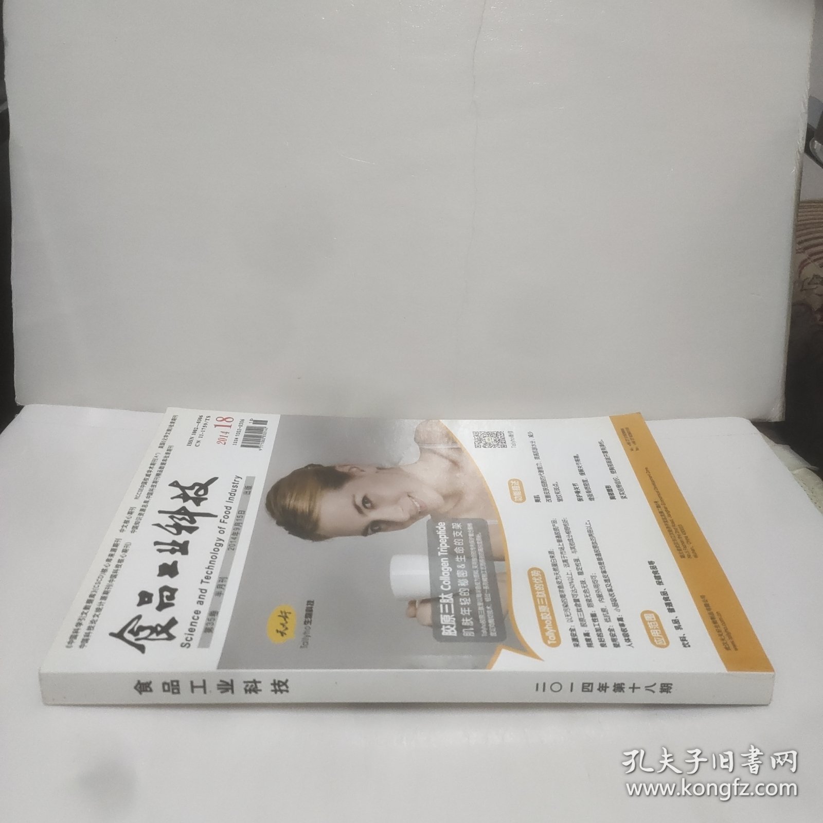 食品工业科技2014－18