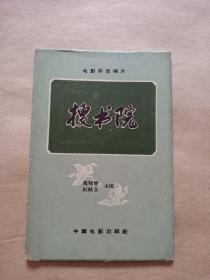 电影彩色画片（搜书院）8张