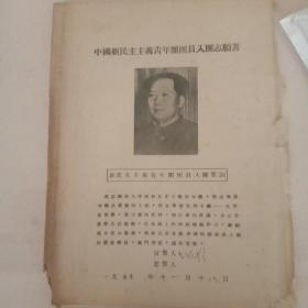 入团志愿书