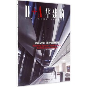 治愈空间 医疗建筑设计 H+A华建筑