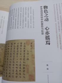 《紫禁城》杂志，中国古代的月令物候文化专题(共70页），月令的文学书写及其与古人的生活，二十四节气中的成都草木，动植物形象在清宫物候绘画中的呈现，清张若霭《二十四气图册》，中华诗词传统中的春愁与秋悲，故宫敦煌特展:来自丝绸之路的佛教圣像，四至八世纪丝绸之路金银器考，河西走廊上的丝绸往来，“故宫敦煌特展”所用乐器考，……