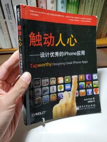 触动人心：设计优秀的iPhone应用