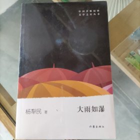 大雨如瀑