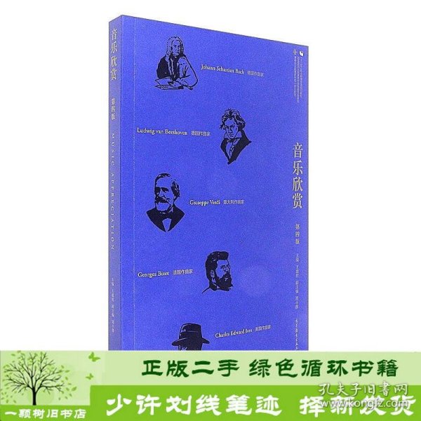 音乐欣赏（第4版）/高等职业教育新形态一体化教材