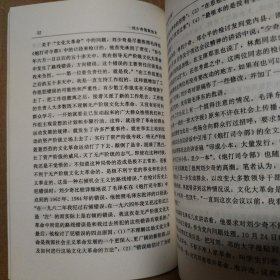 刘少奇冤案始末【溢价。封面及衬页有字。照片页顶边破损。衬页及扉页及照片页顶部短一块儿参见图7。多页边缘参差不齐。不缺页不掉页无勾画。品相不好代购请勿下单】