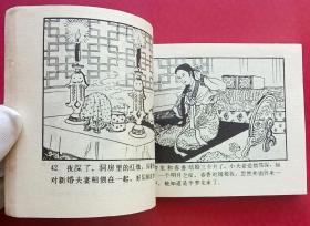 春香传（名家大师李成勋~作品）80年辽宁版