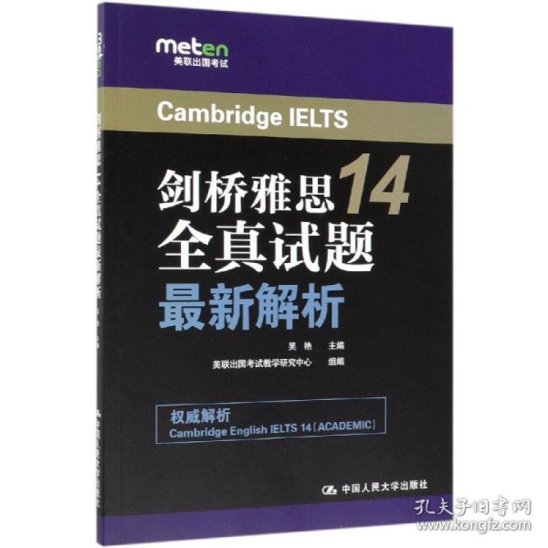 剑桥雅思14全真试题最新解析