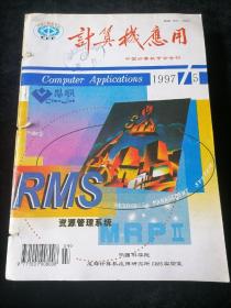 《计算机应用》双月刊，1997年1-6期合订