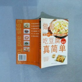 正版图书|做蛋吃豆腐真简单田次枝