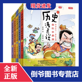 历史漫点说1+2+3+4+5全5册