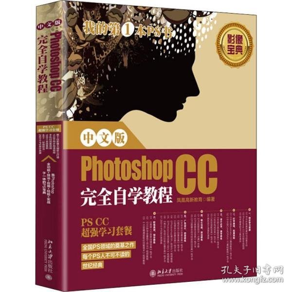 中文版Photoshop CC完全自学教程