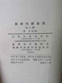 黄帝内经素问（下）