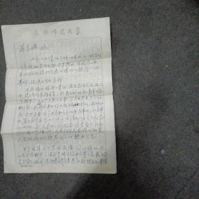 東北師范大學教授:藍書成 （給廣西中醫(yī)學院 林呂何夫人信扎3頁）