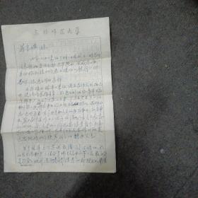 东北师范大学教授:蓝书成 （给广西中医学院 林吕何夫人信扎3页）