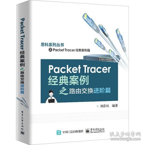 Packet Tracer经典案例之路由交换进阶篇