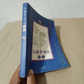 紅樓夢詩詞鑒賞