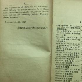 Stenz: Deutsch-chinesisches Worterbuch
德华字典