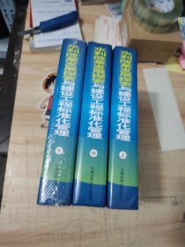 水利改革发展探索与建设工程标准化管理 （上中下）全三册