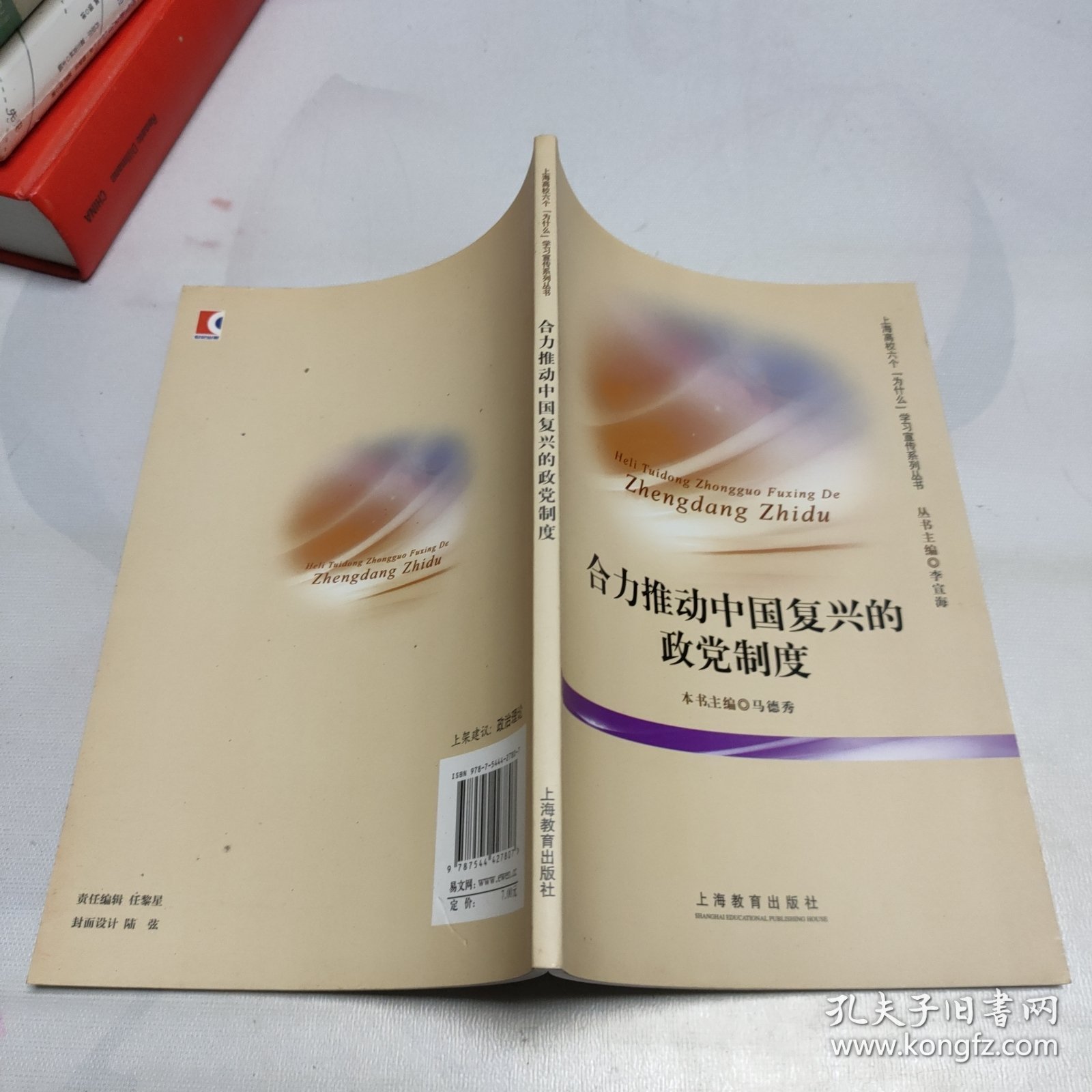 合力推进中国复兴的政党制度