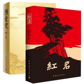 创业史+红岩