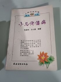 小儿佝偻病