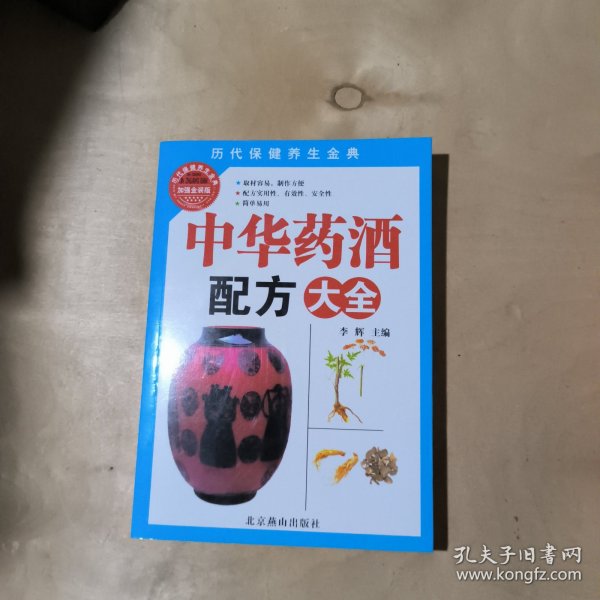 中华药酒配方大全 51-425