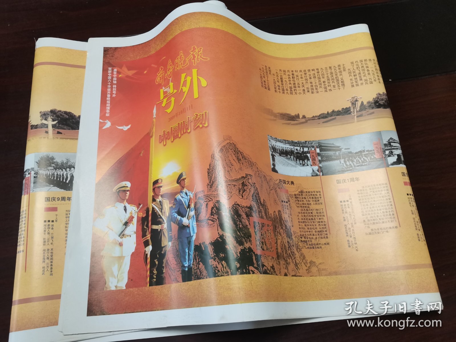 齐鲁晚报号外十五张合拍【 中国时刻 我爱你中国】 2009年10月1日出版，铜版纸彩印。长宽分别是：137*39厘米，品相全新，中拍一律桶装快递。